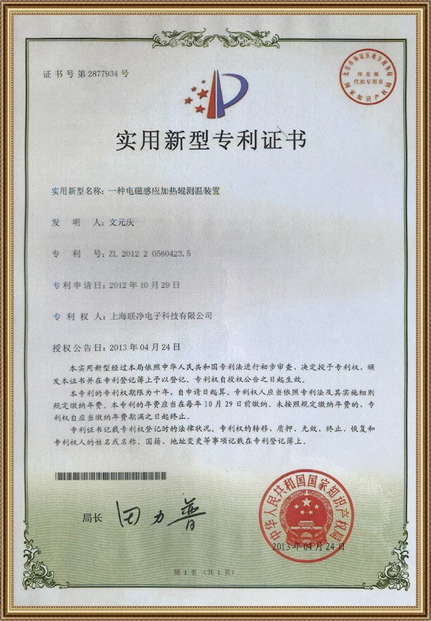 一種電磁感應(yīng)加熱輥測溫裝置