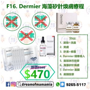 F16. Dermier海藻矽針煥膚療程